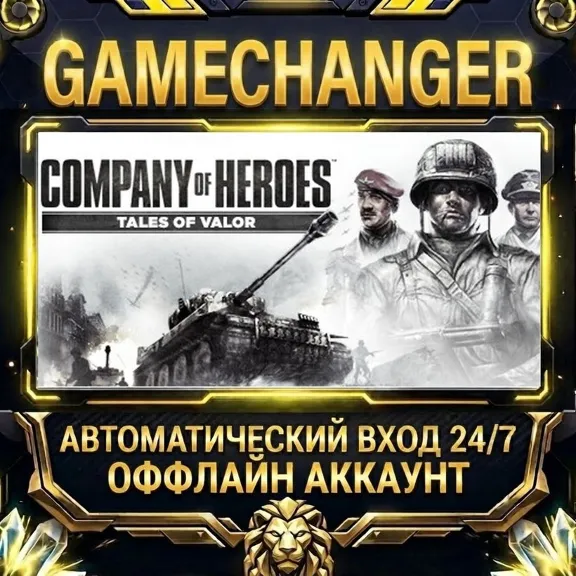 Company of Heroes: Tales of Valor ⚡ Steam OFFLINE Account | Auto-Delivery 24/7