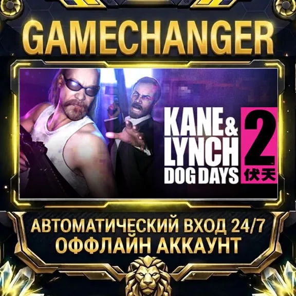 Kane & Lynch 2: Dog Days ⚡ Steam ОФФЛАЙН-аккаунт | Автовыдача 24/7