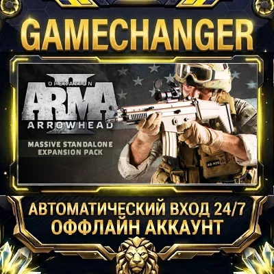 Arma 2: Operation Arrowhead ⚡ Steam ОФФЛАЙН-аккаунт | Автовыдача 24/7