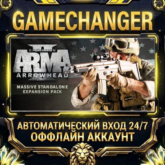Arma 2: Operation Arrowhead ⚡ Steam ОФФЛАЙН-аккаунт | Автовыдача 24/7