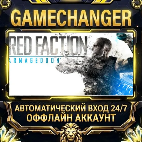 Red Faction®: Armageddon™ ⚡ Steam ОФФЛАЙН-аккаунт | Автовыдача 24/7