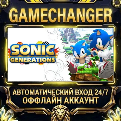 Sonic Generations ⚡ Steam ОФФЛАЙН-аккаунт | Автовыдача 24/7