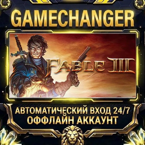Fable III ⚡ Steam OFFLINE Account | Auto-Delivery 24/7