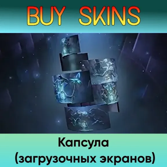 Capsule (loading screens) - sending by trade [DOTA 2]