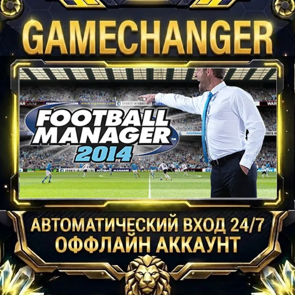 Football Manager 2014 ⚡ Steam ОФФЛАЙН-аккаунт | Автовыдача 24/7