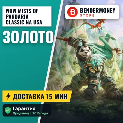 NA USA WoW classic Mists of Pandaria Classic +5%