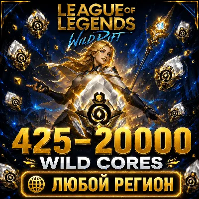 WILD CORES 425 - 10000 | League Of Legends: Wild Rift WC | Only Russia