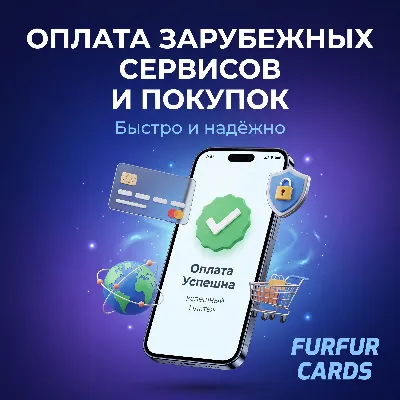 УСЛУГА ОПЛАТЫ ЛЮБЫХ ЗАРУБЕЖНЫХ СЕРВИСОВ | Stripe | Paypal и другие