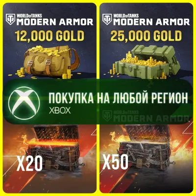 World of Tanks MODERN ARMOR Gold XBOX - WoT Gold - War Chests