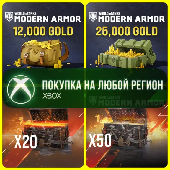 World of Tanks MODERN ARMOR Gold XBOX - WoT Gold - War Chests