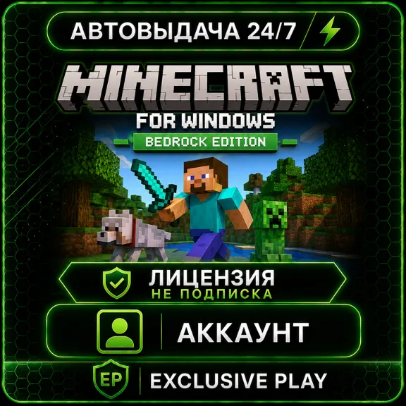 ✅🔥 Лицензия Minecraft for Windows | Minecraft Bedrock | Аккаунт | НЕ Подписка 🔥✅