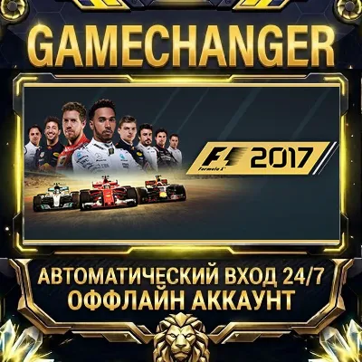 F1™ 2017 ⚡ Steam OFFLINE Account | Auto-Delivery 24/7