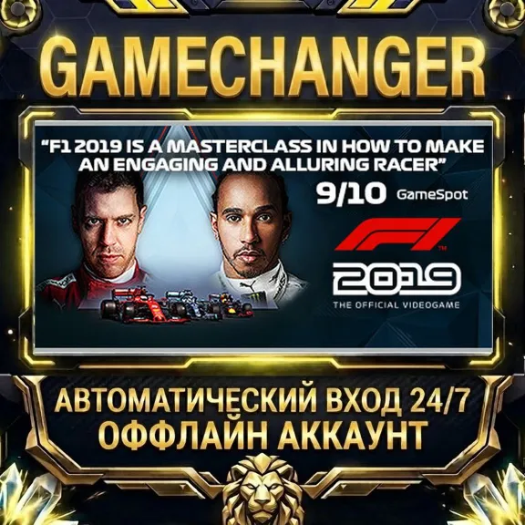 F1 2019 ⚡ Steam OFFLINE Account | Auto-Delivery 24/7