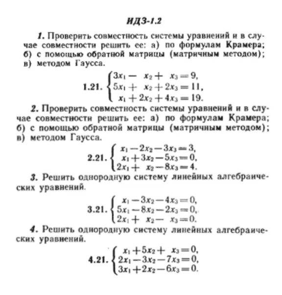 ИДЗ Рябушко 1.2 Вариант 21