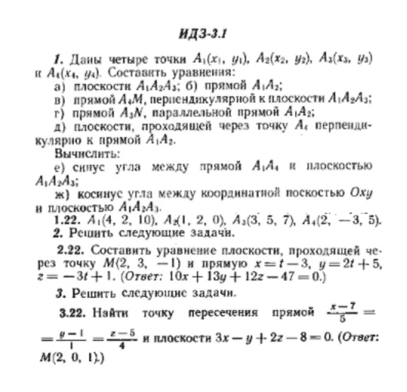 ИДЗ Рябушко 3.1 Вариант 22