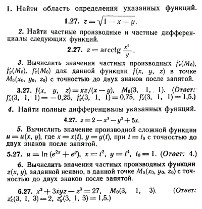ИДЗ Рябушко 10.1 Вариант 27