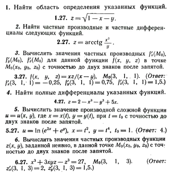 ИДЗ Рябушко 10.1 Вариант 27