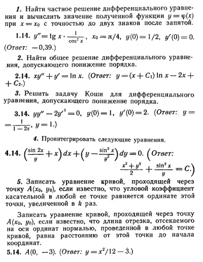 ИДЗ Рябушко 11.2 Вариант 14