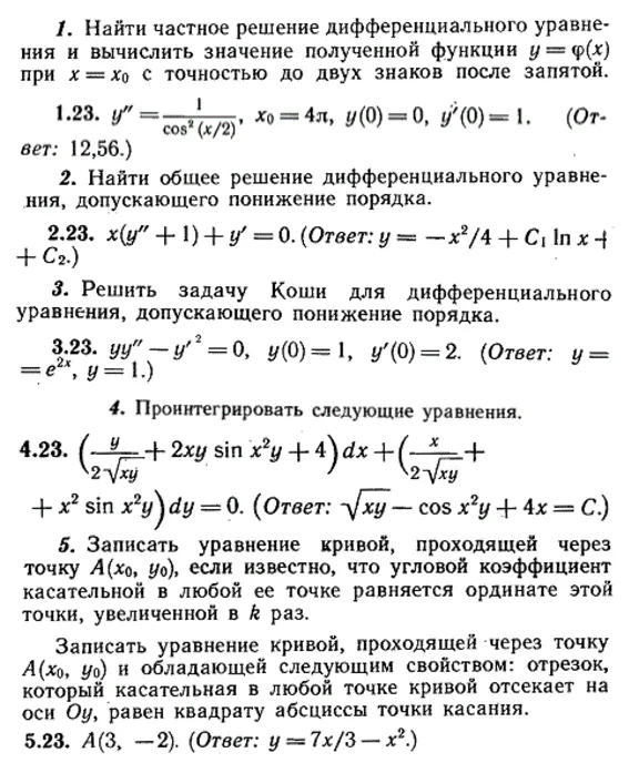 ИДЗ Рябушко 11.2 Вариант 23