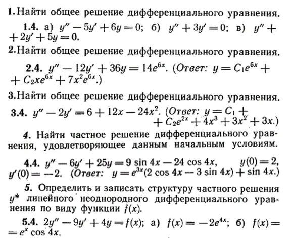 ИДЗ Рябушко 11.3 Вариант 4