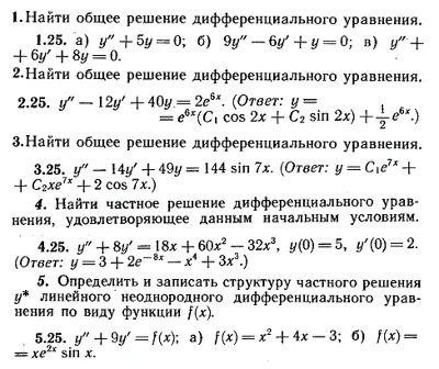 ИДЗ Рябушко 11.3 Вариант 25