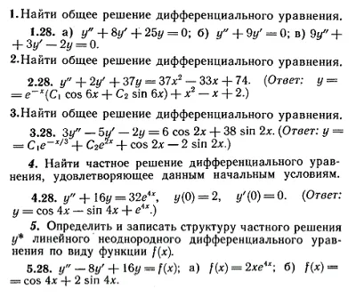 ИДЗ Рябушко 11.3 Вариант 28