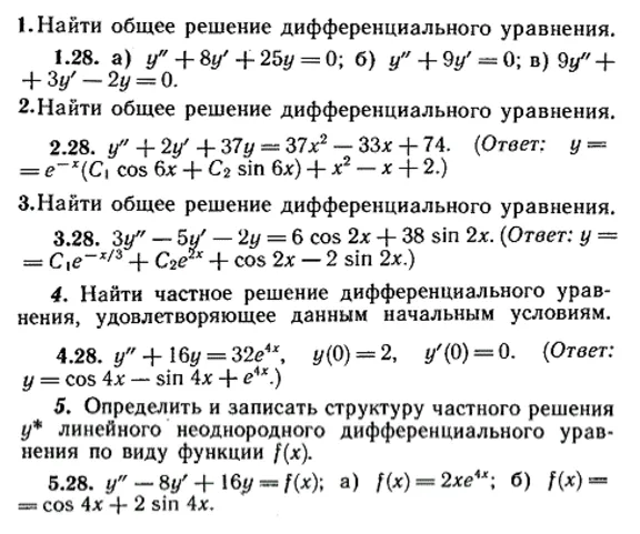 ИДЗ Рябушко 11.3 Вариант 28