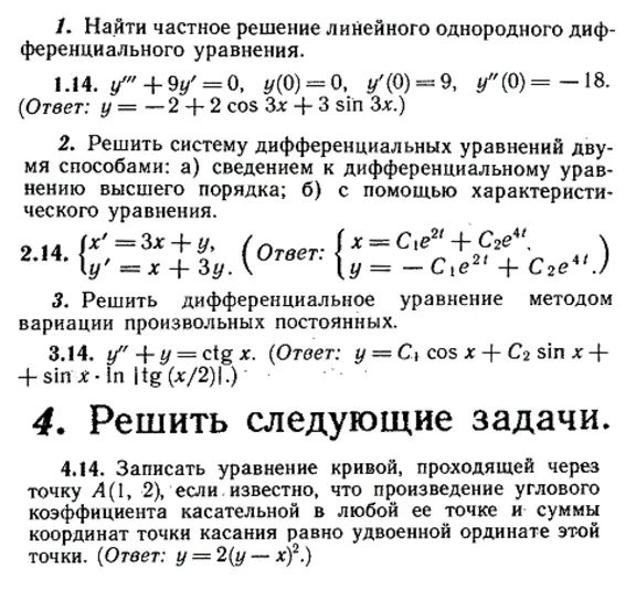 ИДЗ Рябушко 11.4 Вариант 14