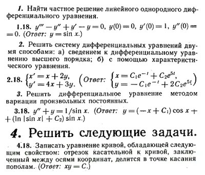 ИДЗ Рябушко 11.4 Вариант 18