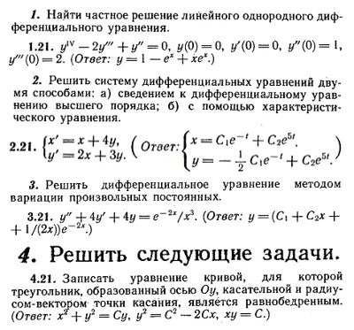 ИДЗ Рябушко 11.4 Вариант 21