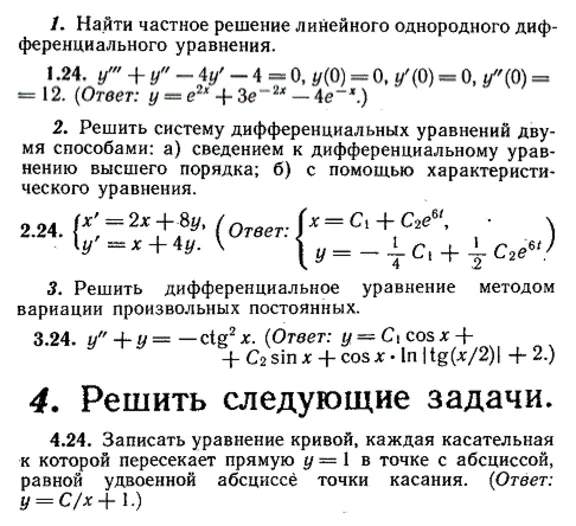 ИДЗ Рябушко 11.4 Вариант 24