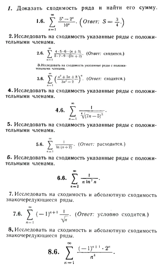 ИДЗ Рябушко 12.1 Вариант 6