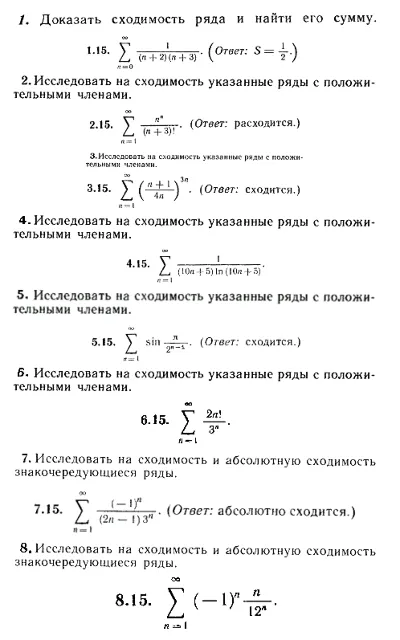 ИДЗ Рябушко 12.1 Вариант 15