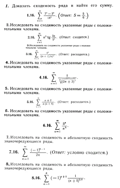 ИДЗ Рябушко 12.1 Вариант 16