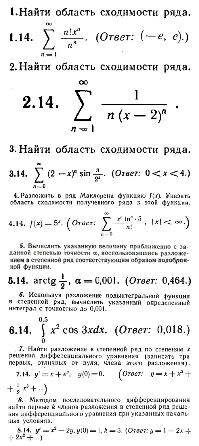 ИДЗ Рябушко 12.2 Вариант 14