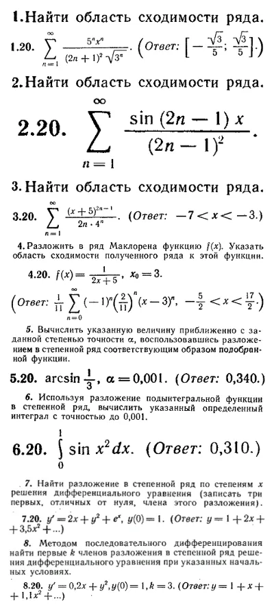 ИДЗ Рябушко 12.2 Вариант 20