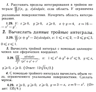 ИДЗ Рябушко 13.2 Вариант 29