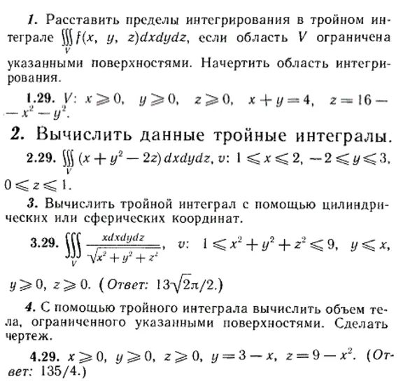 ИДЗ Рябушко 13.2 Вариант 29