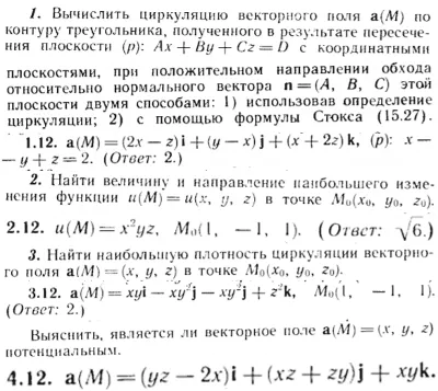 ИДЗ Рябушко 15.2 Вариант 12