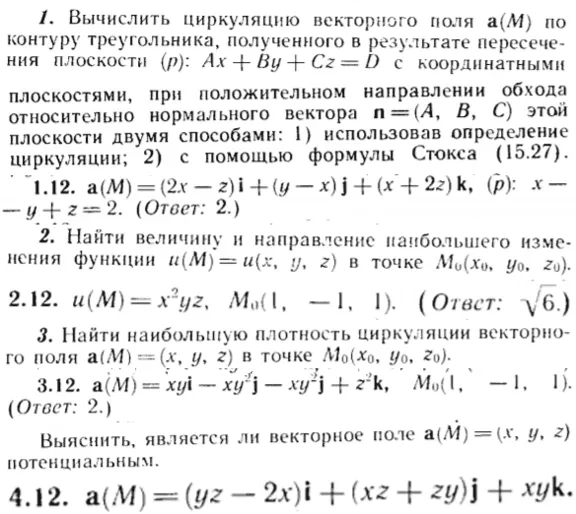 ИДЗ Рябушко 15.2 Вариант 12