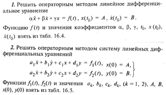 ИДЗ Рябушко 16.2 Вариант 20