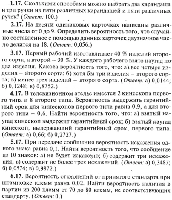 ИДЗ Рябушко 18.1 Вариант 17