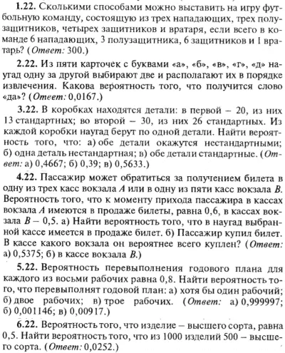 ИДЗ Рябушко 18.1 Вариант 22