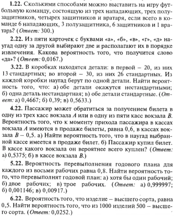 ИДЗ Рябушко 18.1 Вариант 22