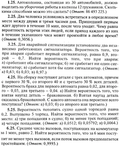 ИДЗ Рябушко 18.1 Вариант 25