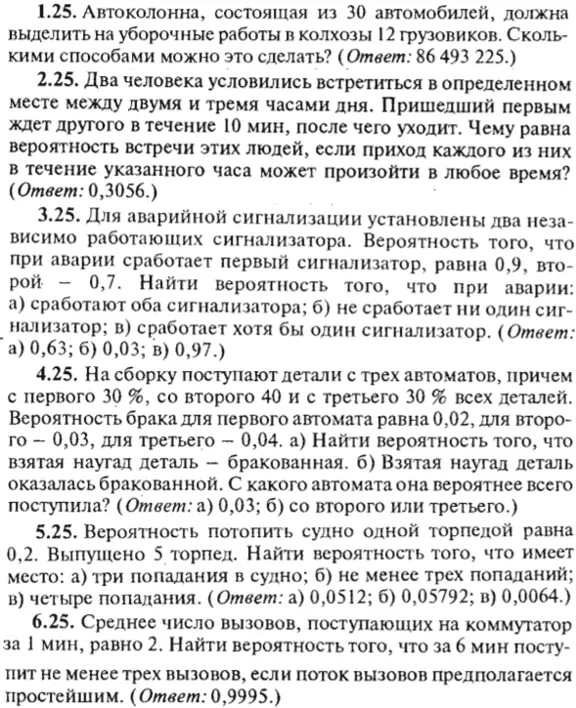 ИДЗ Рябушко 18.1 Вариант 25