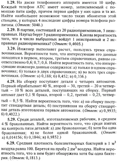 ИДЗ Рябушко 18.1 Вариант 29