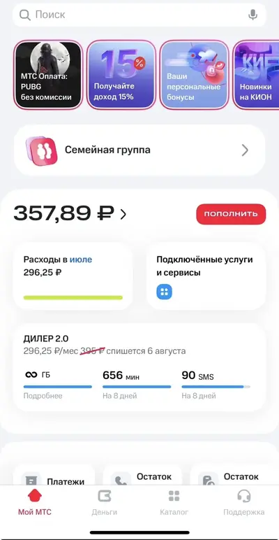 Тариф на ваш номер МТС  Дилер 2.0 Промокод Безлимитный интернет
