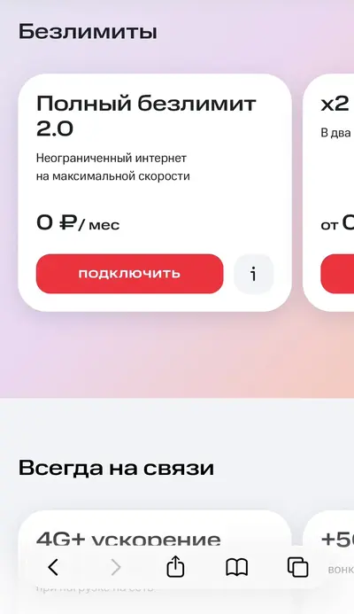 Тариф на ваш номер МТС  Дилер 2.0 Промокод Безлимитный интернет