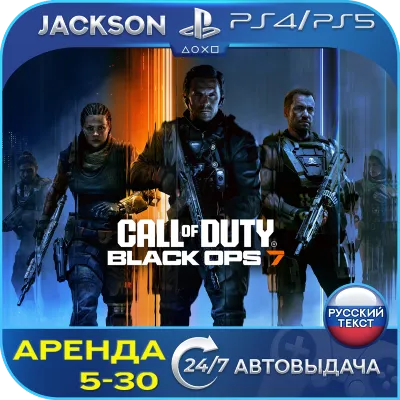 Call of Duty: Black Ops 7 (PS4/PS5) RUS | Rent🔰